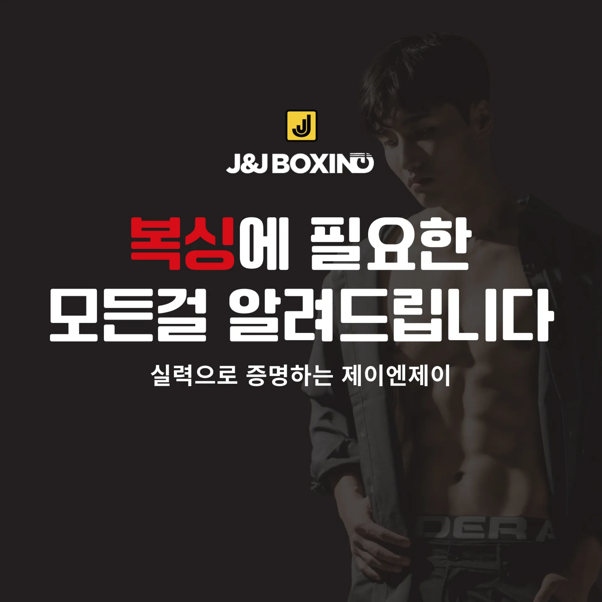 서울 송파구 백제고분로41길 복싱체육관 제이앤제이복싱짐 잠실석촌점 내부 모습 3